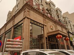 -鹿鸣春饭店(总店)