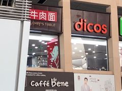 门面-康师傅私房牛肉面(北京南站店)