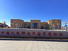 -中国人民解放军海军博物馆