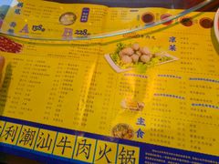 菜单-大吉利·潮汕牛肉火锅(河西店)