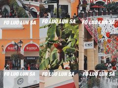 -佛罗伦萨小镇广佛名品奥特莱斯(疏港路店)