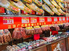 -皇上皇腊味店(下九路店)