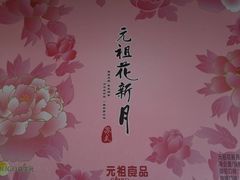 -GANSO元祖食品(滨湖万达店)