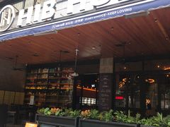 门面-HIB HUB公社(解放西路店)