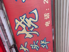 -黄连大头华烧鹅店(大良店)