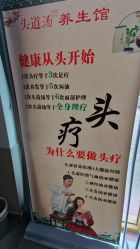 -头道汤头疗养生馆