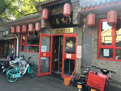 门面-多味居(剪子巷店)