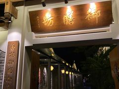 -九龙湾·御膳坊(九龙窠路店)