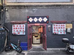 -得仁酒家(东四十一条店)