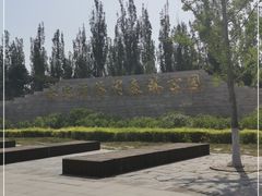 -永定河休闲森林公园