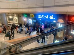 -汉巴味德(大悦城店)