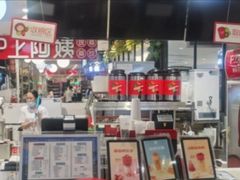 -沪上阿姨·精选茶饮(天河城店)