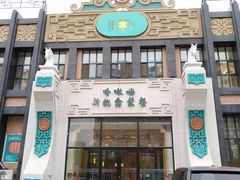 -哈啾嗨·新概念蒙餐(红星新城店)