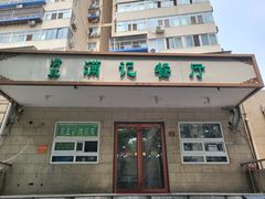-牛街洪记小吃店(牛街店)