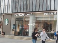 -星巴克臻选(南京江宁万达广场店)