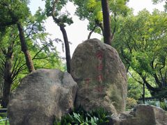 -上海方塔园