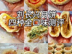 -刘长兴(逸仙桥店)