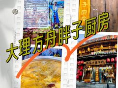 -大理古城