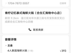 -青柠记忆泰式海鲜火锅(合生汇购物中心店)