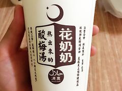 酸梅汤-花奶奶酸梅汤·晨晨的店(大皮院西口店)
