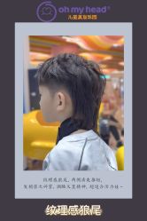 -Oh my head 儿童理发(丹尼斯大卫城店)