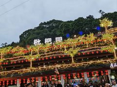 -枇杷园食为鲜火锅(南山店)