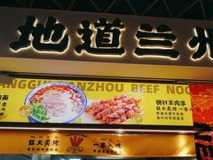 -陳香貴·兰州牛肉面(东方宝泰店)