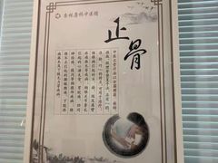 -杏林康桥中医正骨·体态矫正·跌打损伤·推拿按摩(国贸建外SOHO店)