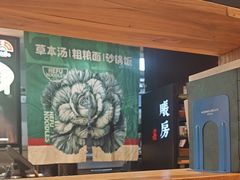 -和府捞面(天河领展广场店)