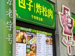 -聚宝源(牛街创始店)