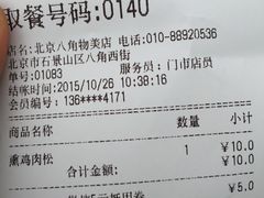 -85度C(北京八角物美店)