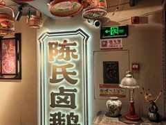 -春梅里卤鹅馆·47年老字号(中山路店)