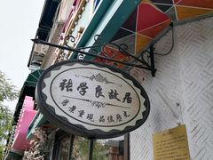 -张学良故居
