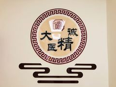 -上海德众堂中医门诊部·骨伤·推拿·针灸