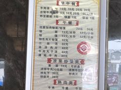 -清真马杰山牛肉汤馆