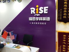 -瑞思英语·少儿英语启蒙(和平·国际商场示范校区)