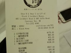 账单-一蘭拉面(铜锣湾店)