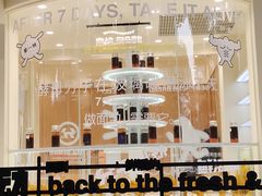 面包甜点陈列柜-分子跳动鲜活面包(五一大道店)