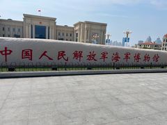 -中国人民解放军海军博物馆