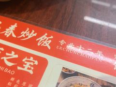 -扬二春炒饭(国庆路总店)