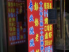 门面-专业跳跳蛙·彭彭老铺(步行街店)