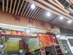 -明月虾面(厦禾路店)