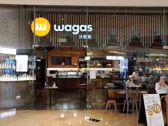 门面-Wagas沃歌斯(太古汇店)