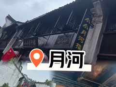 -嘉兴月河历史街区