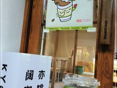 -KYO COFFEE(胶州路店)