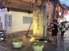 -小河直街历史文化街区