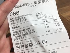 -甜心闲生传统手工冰粉(奎星楼店)