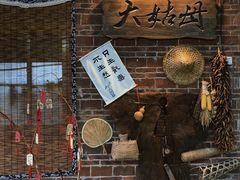 -大姑母农庄