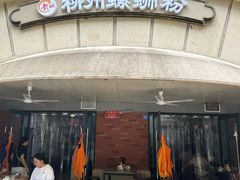 -龍城柳州螺蛳粉(群星路店)