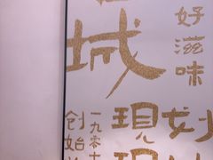 -老淮城·长鱼面(河下古镇店)